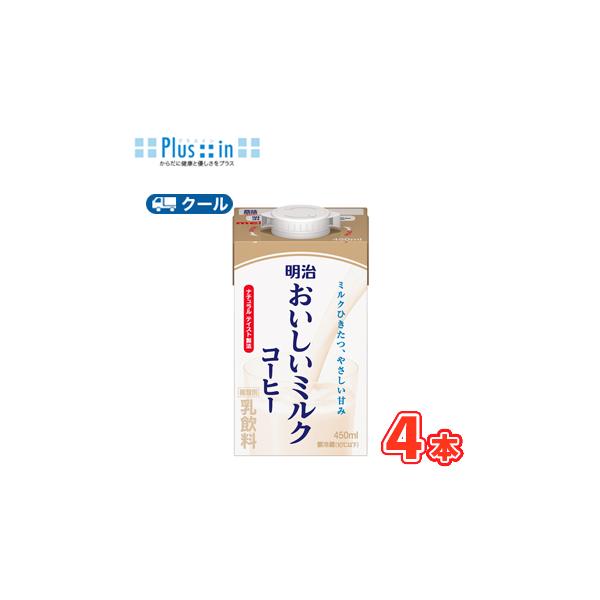 明治のおいしいミルクコーヒーを楽しもう