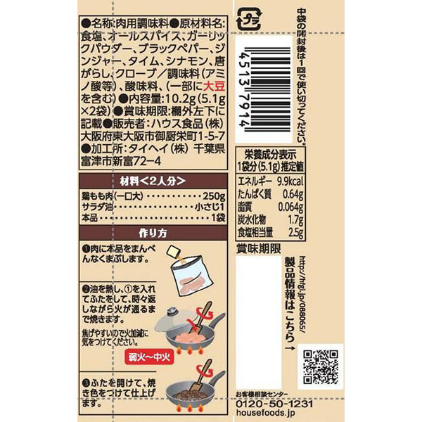 ジャークチキンシーズニング 袋100G: 香辛料 KANTO EXPRESS