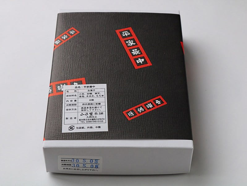 ふる里本舗「平家最中」は湯西川温泉でしか買えない銘菓！「もん」を食べてみた感想、「くりやかた」との違いは？ - おみや