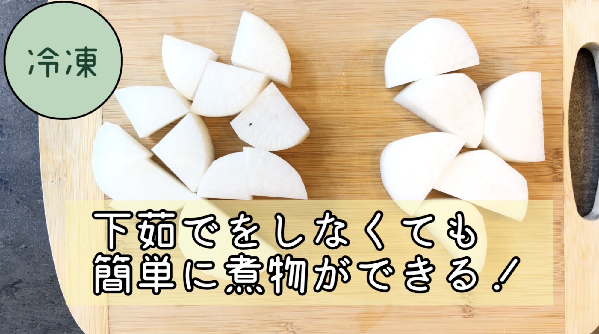 大根の賞味期限日持ちさせる方法＆冷蔵庫で保存期間を伸ばすコツもコジカジ