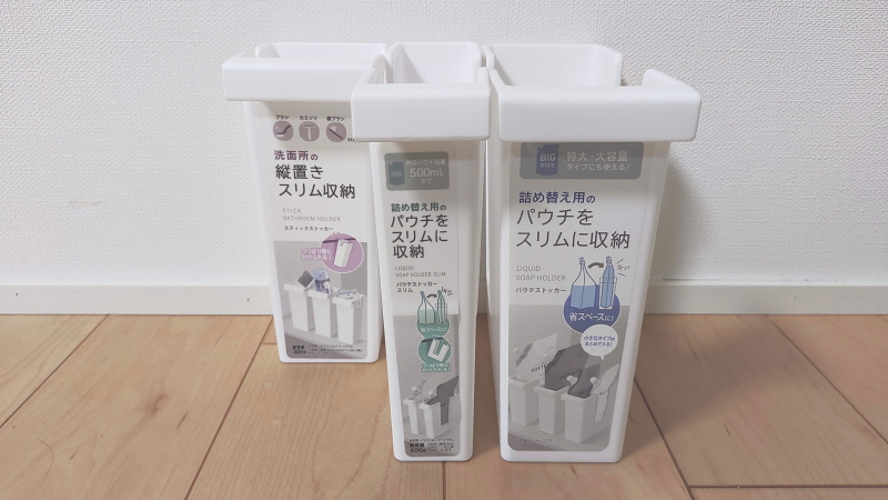 セリア 詰替パウチを約40％省スペース化する商品が優秀 サンキュ！