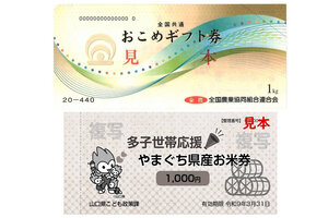 大阪府 お米クーポンでもらえる給付物品紹介～お米以外にもらえるものは？ - 子鉄パパの節約ライフ