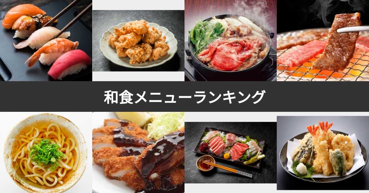和食のレシピ おすすめの35選を紹介クラシル