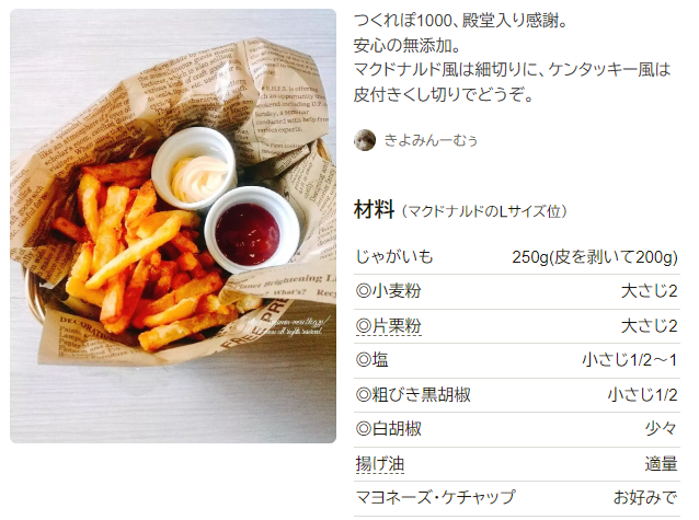 北海道産じゃがいものフライドポテトです。 皮つきポテト- レシピ - 冷凍食品・冷凍野菜はニチレイフーズ