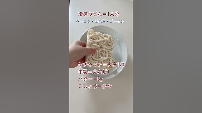 うどんナポリタン！簡単冷凍うどんアレンジレシピ - イギーとポル 福岡グルメ