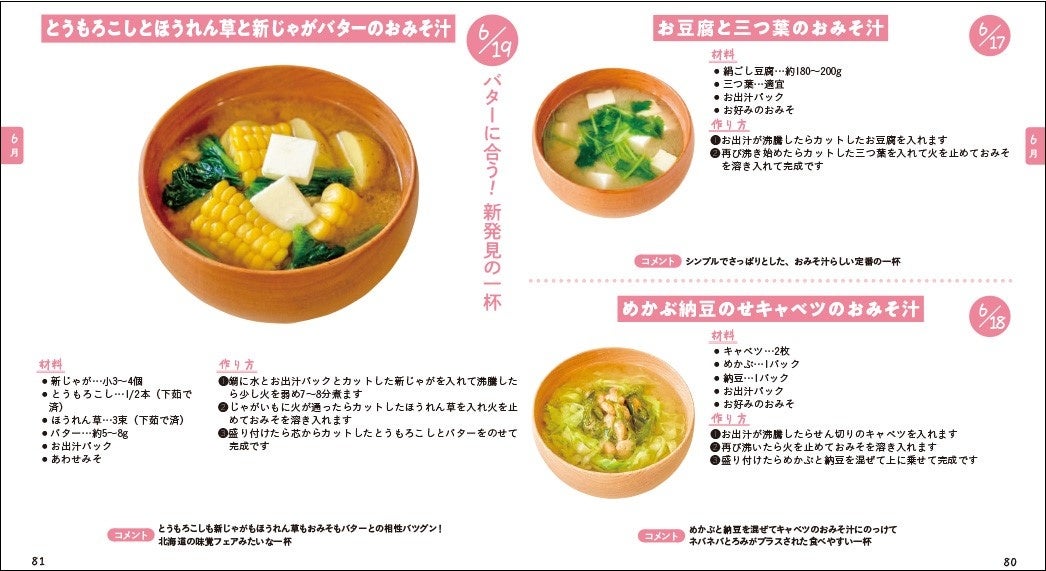 具沢山みそ汁で大満足♪毎日食べたいみそ汁を使った献立