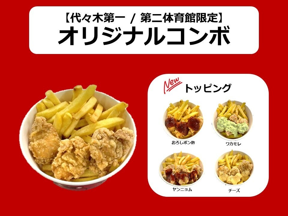 バスケ飯 代々木第二体育館方面好きなこと
