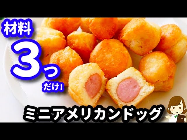 ホットプレートで作る！揚げないアメリカンドッグLAWSON STORE 100ローソンストア100公式サイト