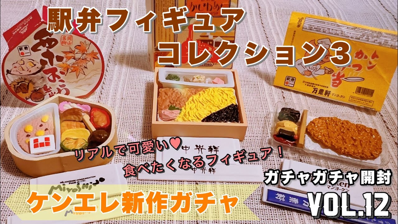 佐賀県かしわめしミニチュア駅弁フィギュアコレクション第３弾ガチャガチャ玩具お弁当の通販 bySALE‼︎ ことりラクマ