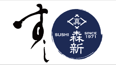 オススメ! お寿司屋さんのロゴデザイン9選 - SANTEN Design