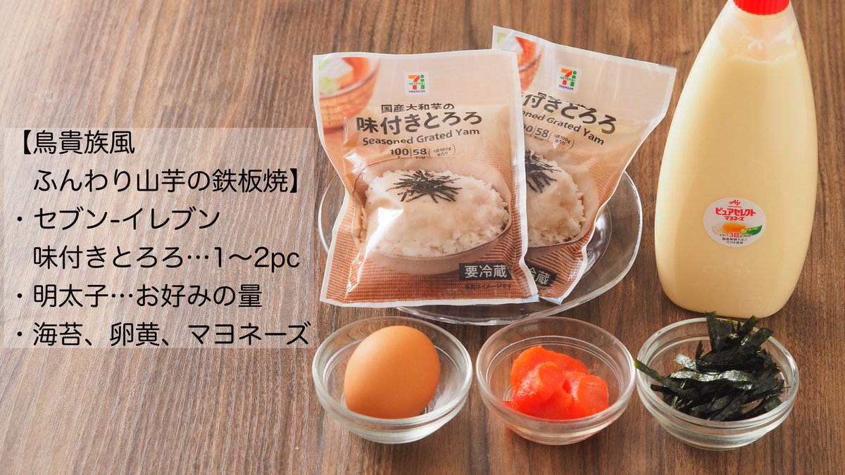 とても簡単 トリキ風⭐︎山芋の鉄板焼き