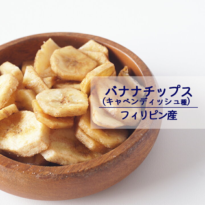 キャベンディッシュバナナチップ 100gお菓子作り・パン作りの材料専門店ココプレイス