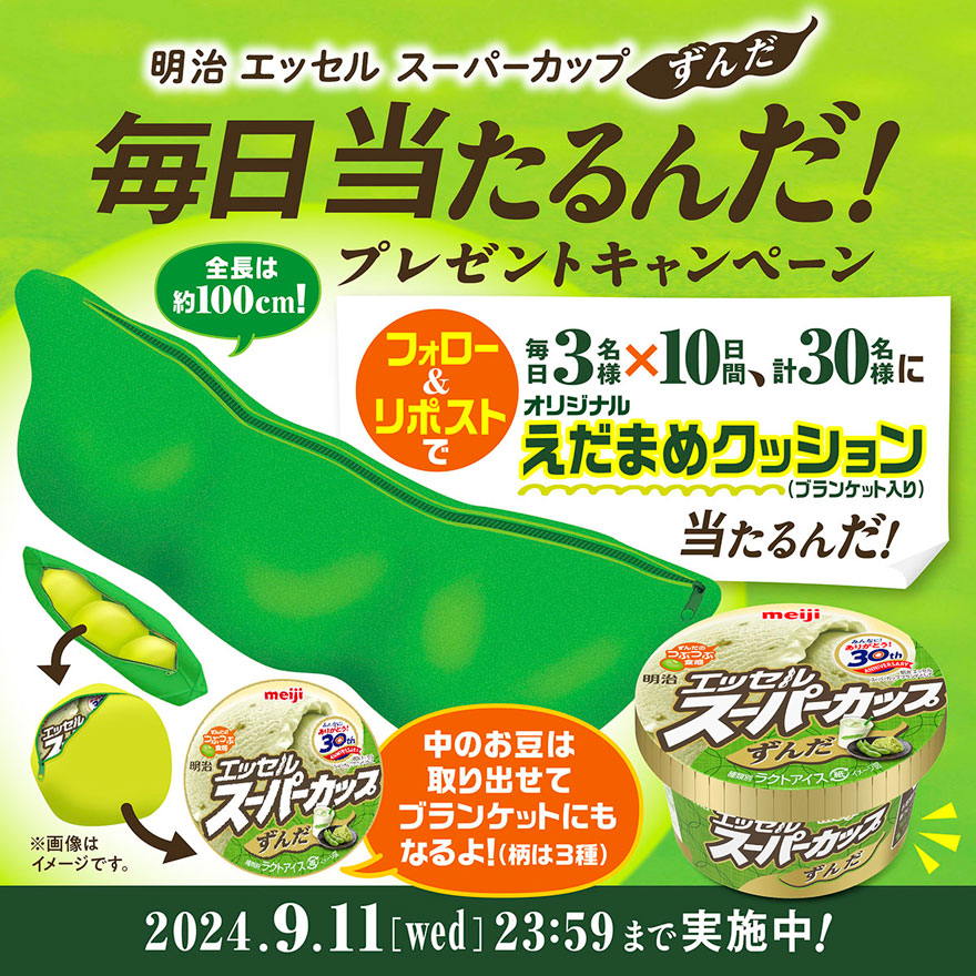 アイスな瞬間！2025年 写真投稿キャンペーン」実施中！ アイスクリームと過ごす素敵な写真をサイトよりご応募ください。 期間中、何度でもご応募可能♪