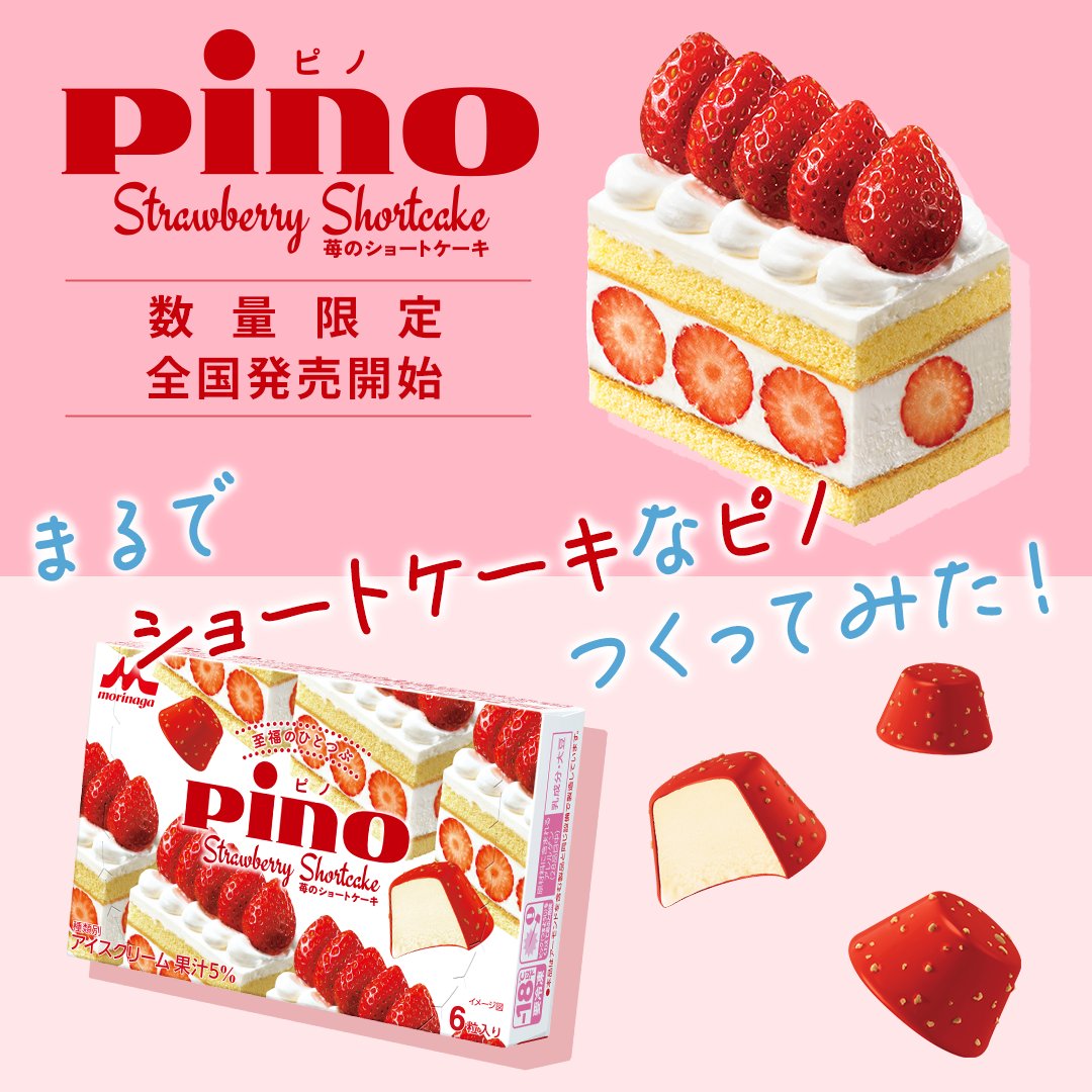 ピノ 苺のショートケーキ」を実食 至福のひとつぶアイスが新登場 進撃のグルメ- エキスパート - Yahoo!ニュース