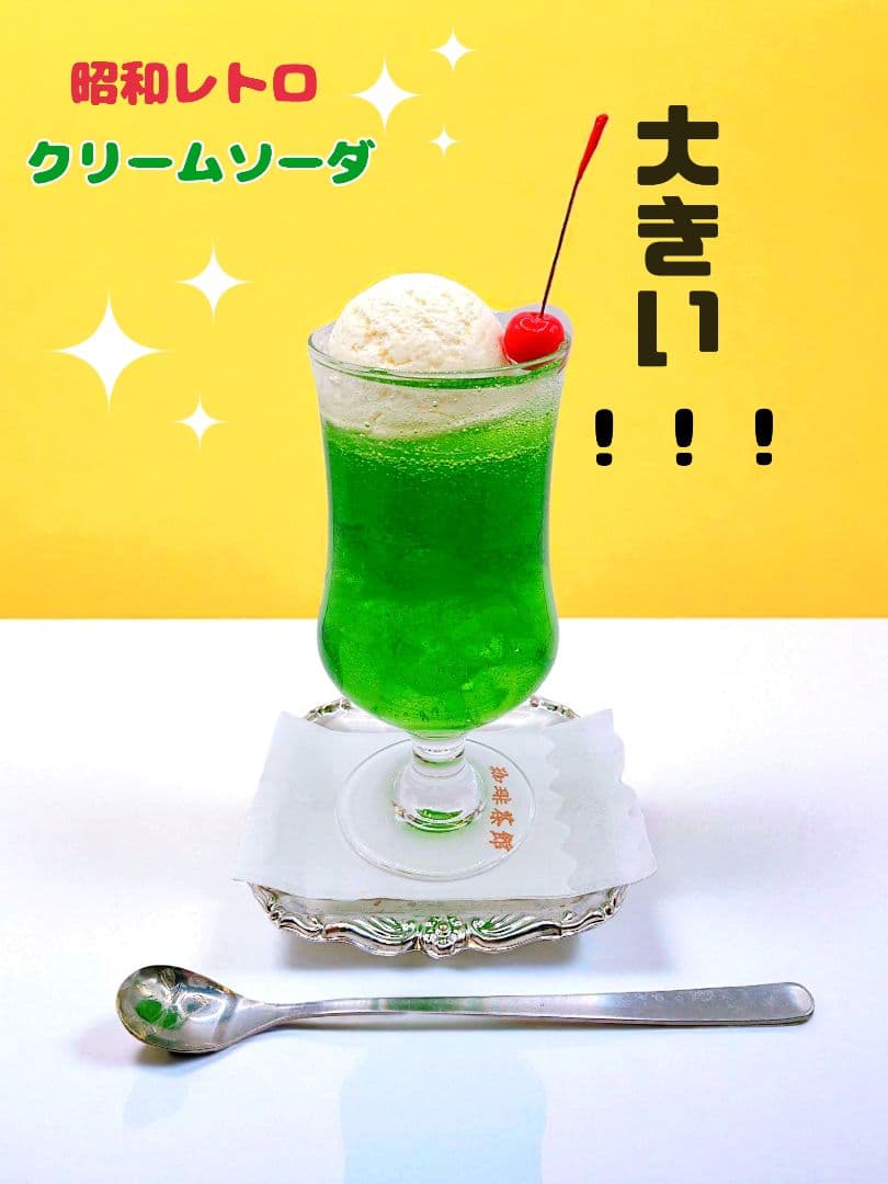 昭和の味 純喫茶ラムネ クリームソーダ」、JR西日本の駅ナカで先行販売 - グルメ Watch