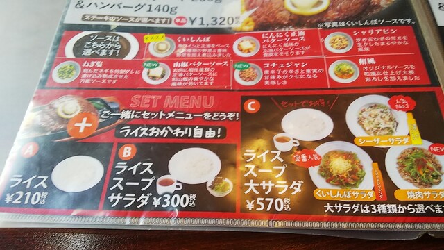 ステーキ＆ハンバーグ くいしんぼ 上尾アリコベール店のクチコミ一覧 - じゃらんnet