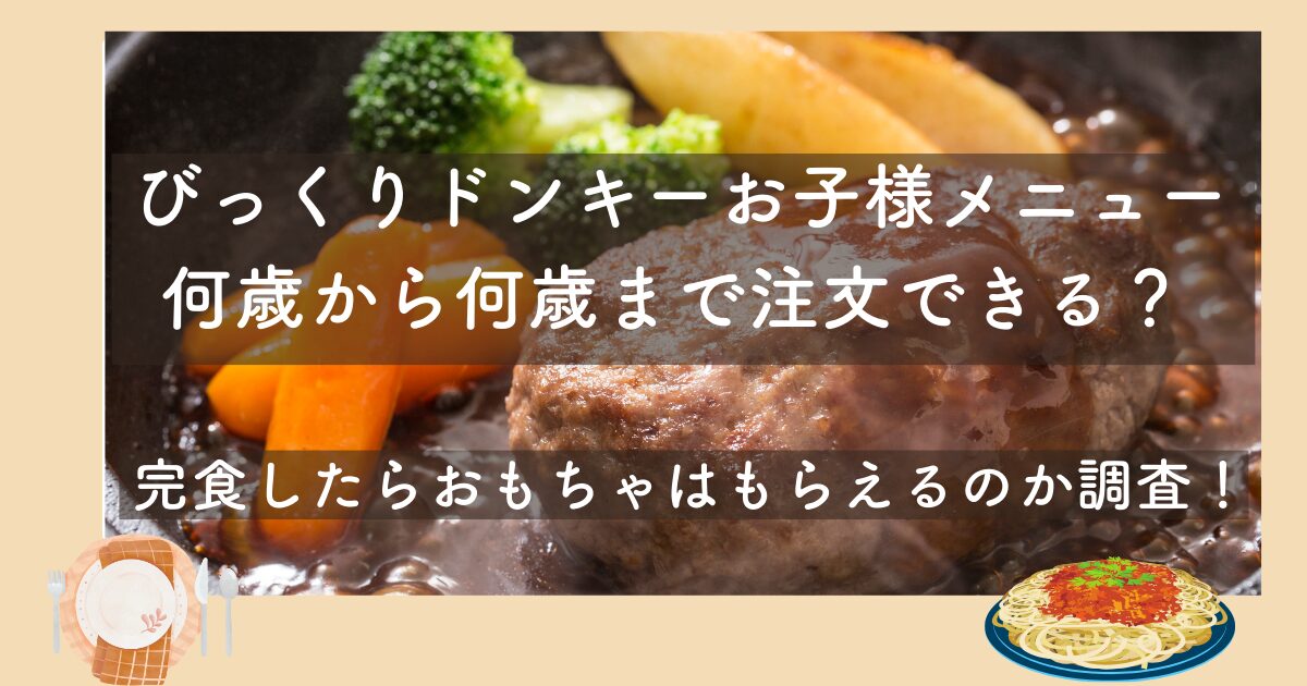 キッズエッグバーグディッシュ