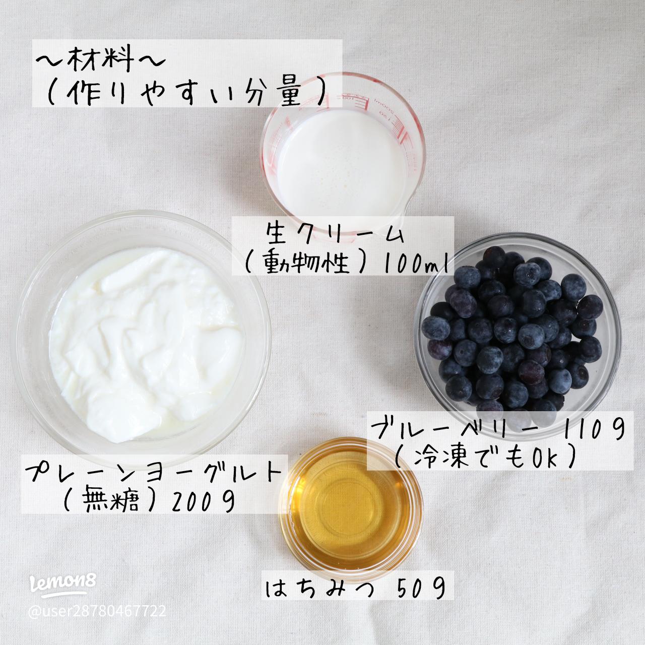 ブルーベリーのヨーグルトアイス