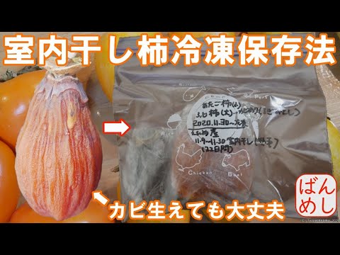 干し柿 あんぽ柿の保存方法とは味の農園