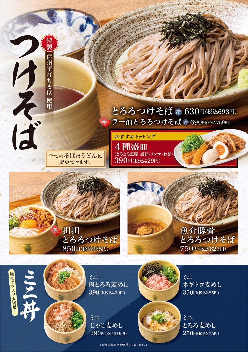 港屋インスパイアの鶏つけ蕎麦 〜なぜ蕎麦にラー油を入れるのか？ケイチェルおじ