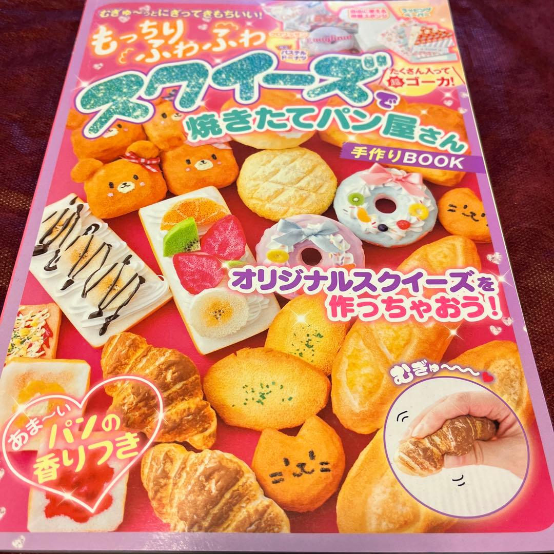 スクイーズ 手作り オリジナル パン クロワッサン 作り方 スクイーズスポンジ - メルカリ