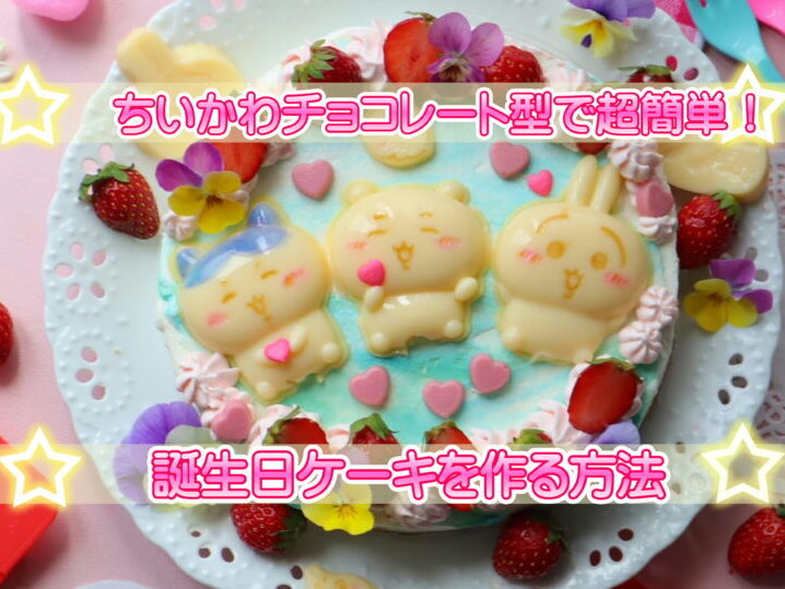 うさぎの立体ケーキ作りました🍓 ちいかわうさぎお菓子作りバレンタインケーキcakeチョコレート - YouTube