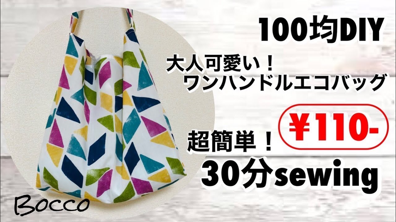 簡単！100均バンダナ２枚でコンビニ弁当用エコバッグ！Dufnuiの部屋