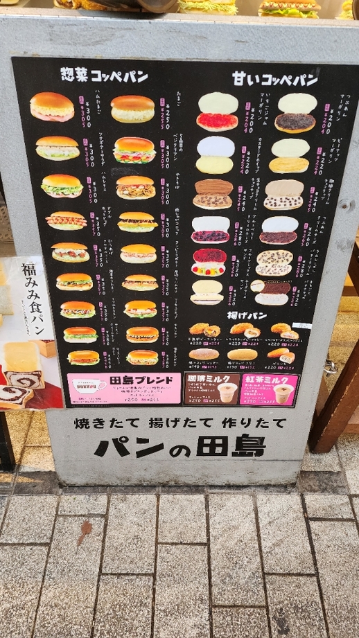 自由が丘「パンの田島」NEW OPEN