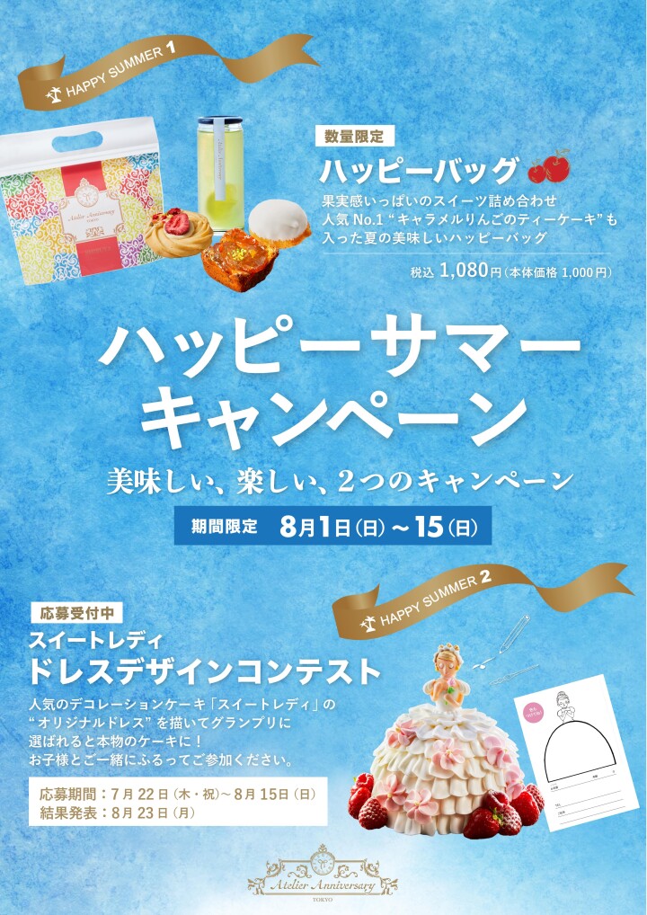 Sweets Island – テーマ型販促プロモーション実行支援リライト_C株式会社リライト コミュニティデザイン事業部