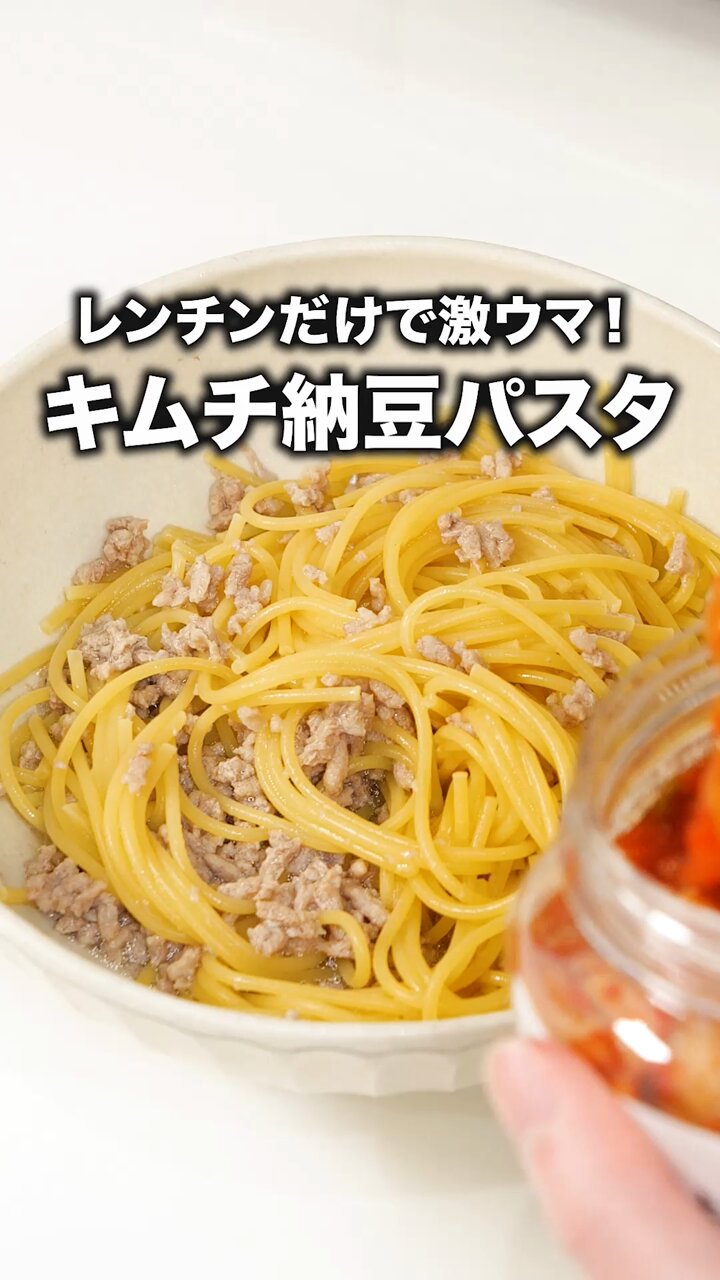 赤から納豆キムチパスタ スパゲッティ