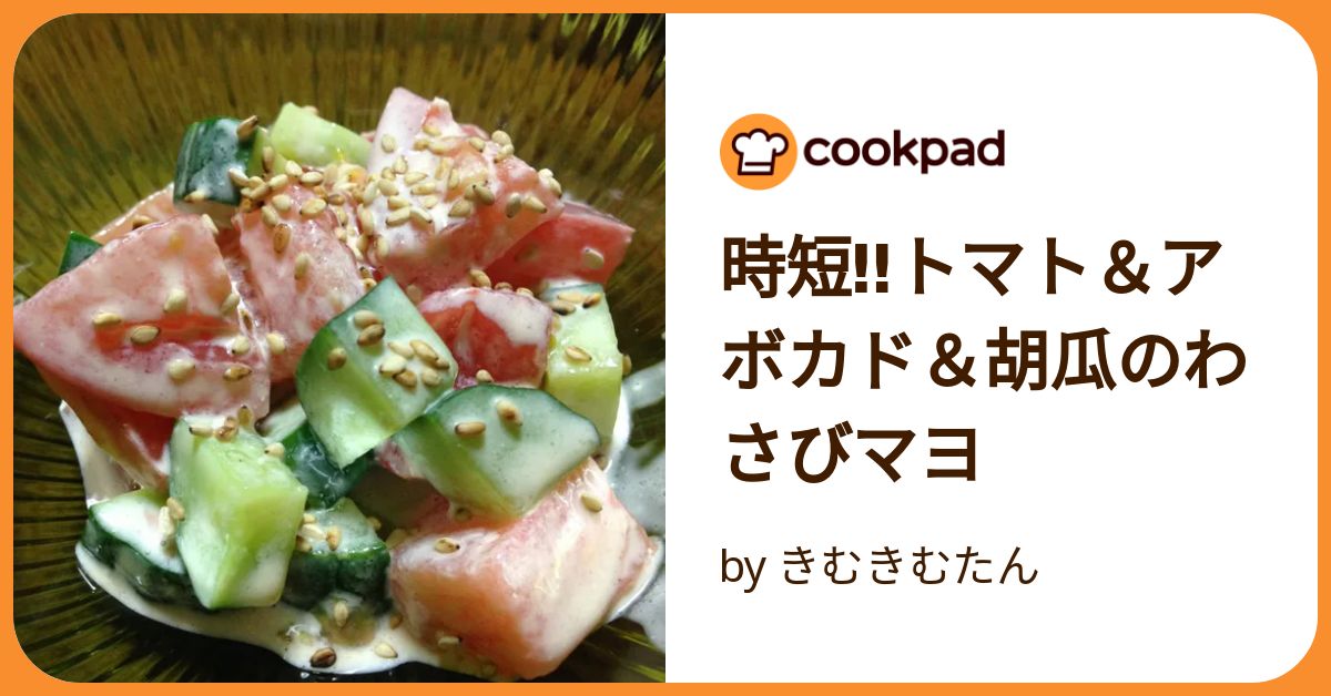 アボカドとトマトときゅうりのマヨサラダ