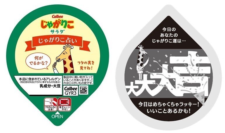 じゃがりこ」デザインに見る、ムダこそが秘めるパワーfFcanorus - カノルス