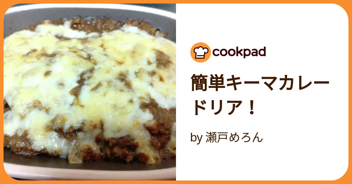 こくまろキーマカレーをリメイクカレードリア