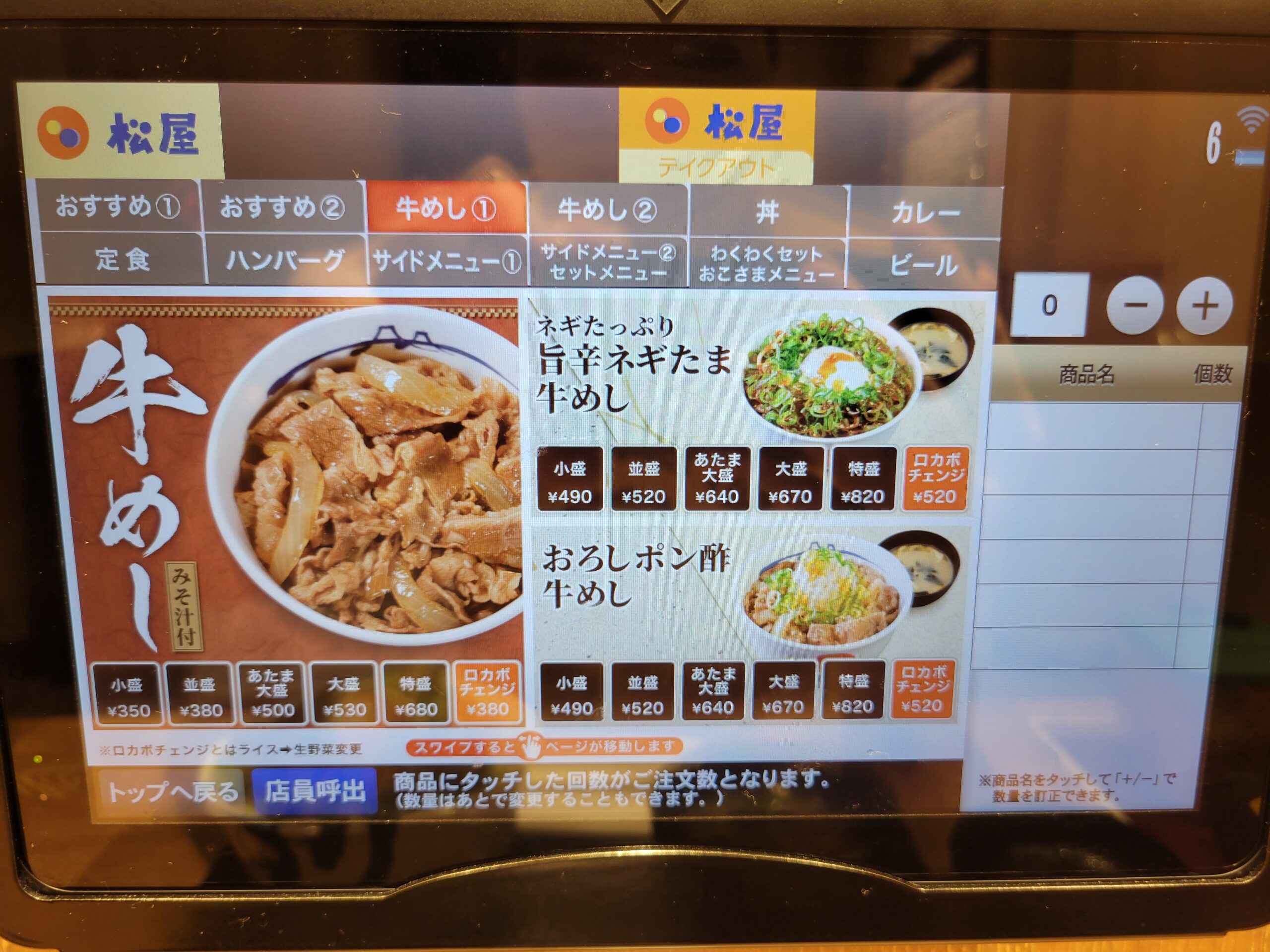 松屋 タッチパネル式の券売機 キャッシュレス専用機 は使いやすい？使いにくい？ - ネタフル