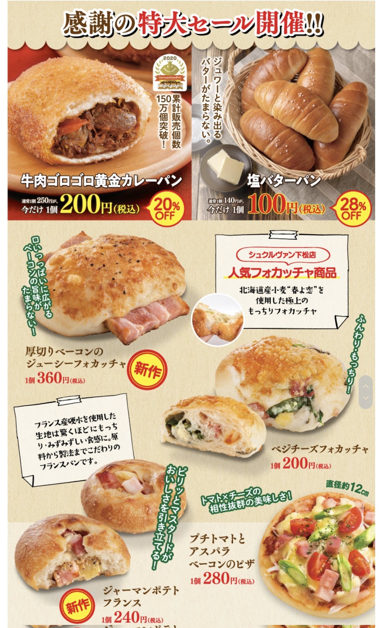 シュクルヴァン 下松市 パン屋周南パン屋さんめぐり 周南地域のおすすめパン屋さん特集 まいぷれ 周南市・下松市・光市