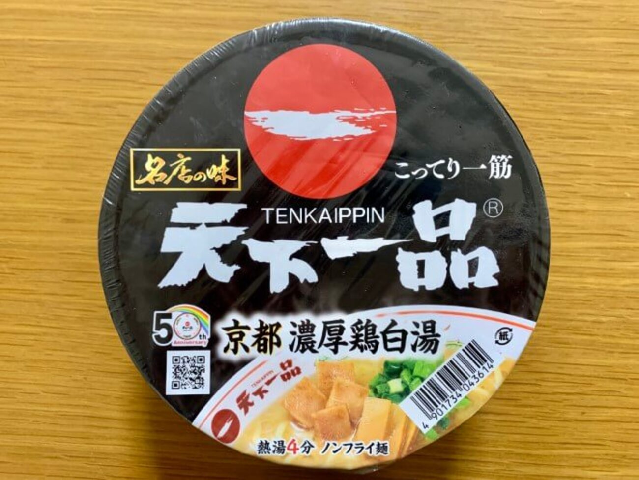 天下一品のカップラーメンを食べてみた』美味しい？まずい？どこで売ってるの