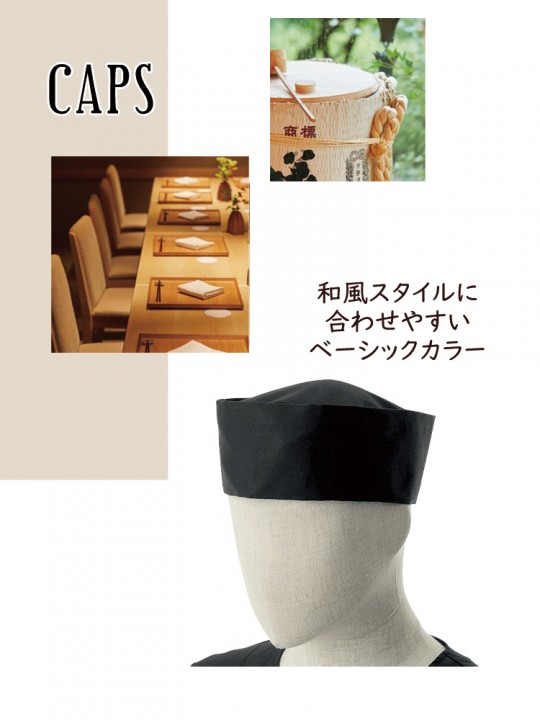 和帽子の選び方 - ユニフォーム通販「e-UNIFORM」ー お役立ちコラム・作業着・事務服・会社制服