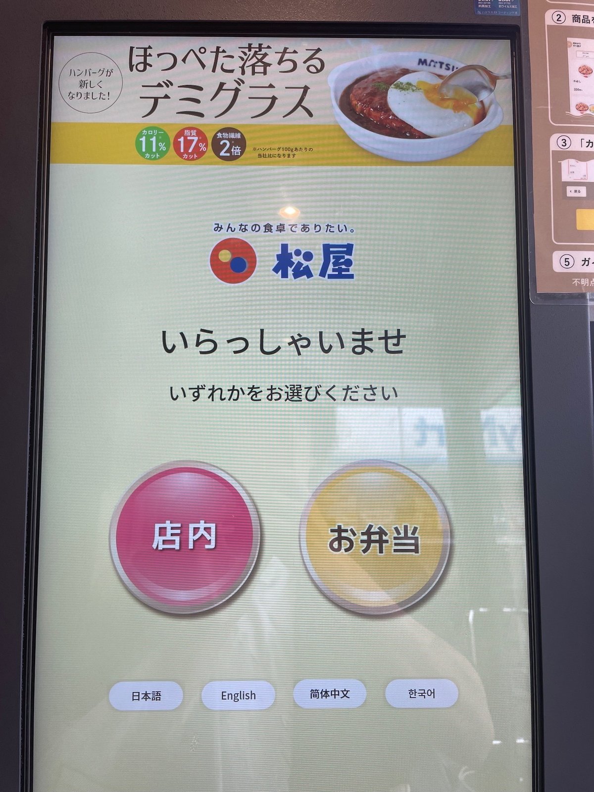 定番朝定食＠松屋 : くーぱーの減塩blog