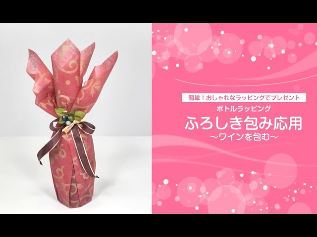 ワインがラッピングでおしゃれに！100均アイテムでできるラッピングのやり方も解説オリジナル紙袋のデザイン、パッケージの印刷なら ベリービー