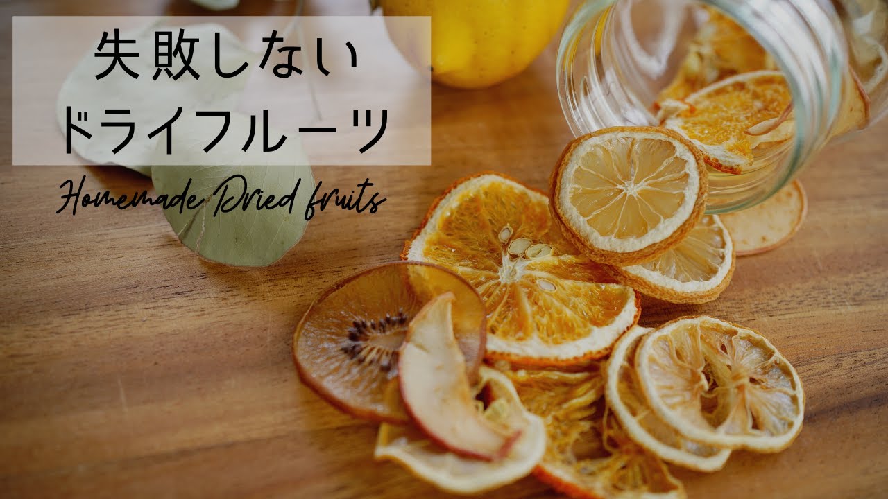 砂糖不使用で健康的!『自家製ドライフルーツ』の作り方乾燥ガイド多目的電気乾燥機農業機械製品情報静岡製機