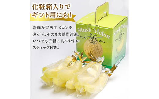 メロンの白ワインコンポート望月もなか