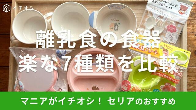 離乳食✳︎100均グッズ : amamamalalaのblog