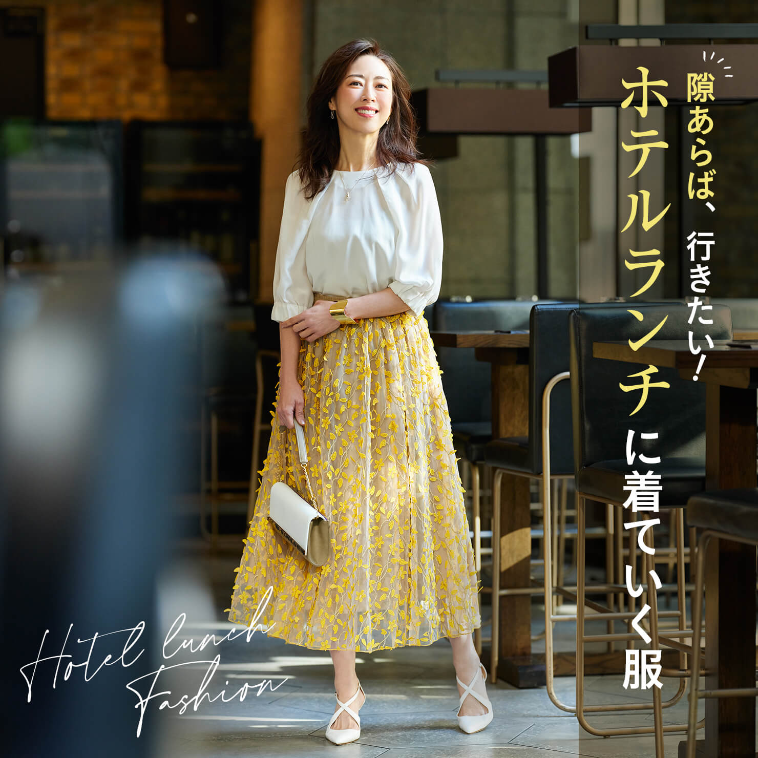 ホテルランチ に行くときの服装は？30代女性のシーン別コーデ6選PrettyOnline