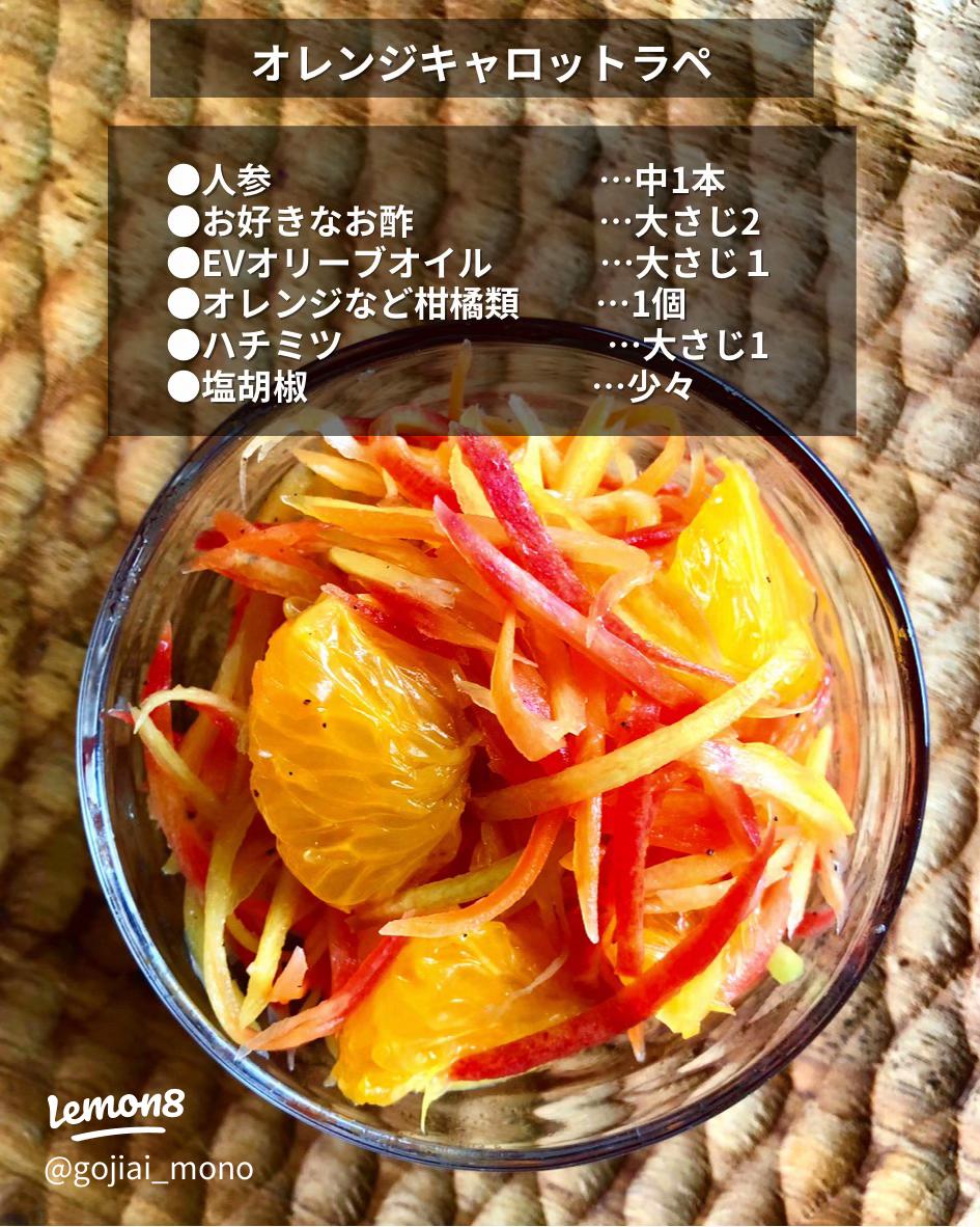 はちみつと黒酢のキャロットラペ★