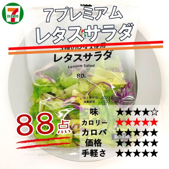 主婦でも買いたいセブンイレブンのお気に入り商品「コールスロー」他食べ食べ もぐりん