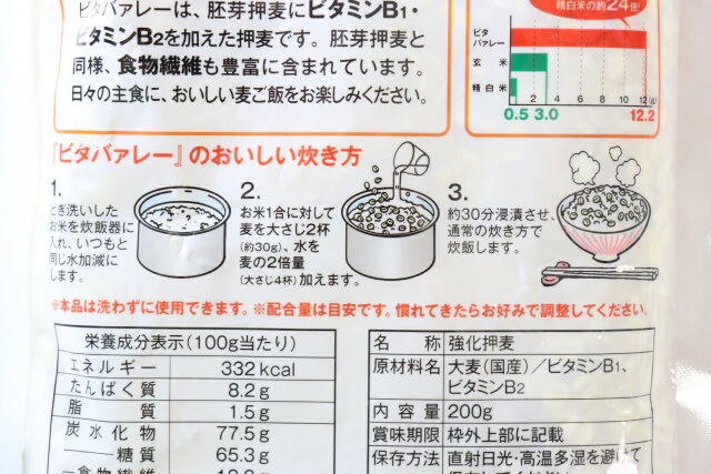 疲労回復に良いビタミンA1入り「ビタバァレー」のご飯で健康的に♪ダイエットにも最適 - Yuki's Small Kitchen