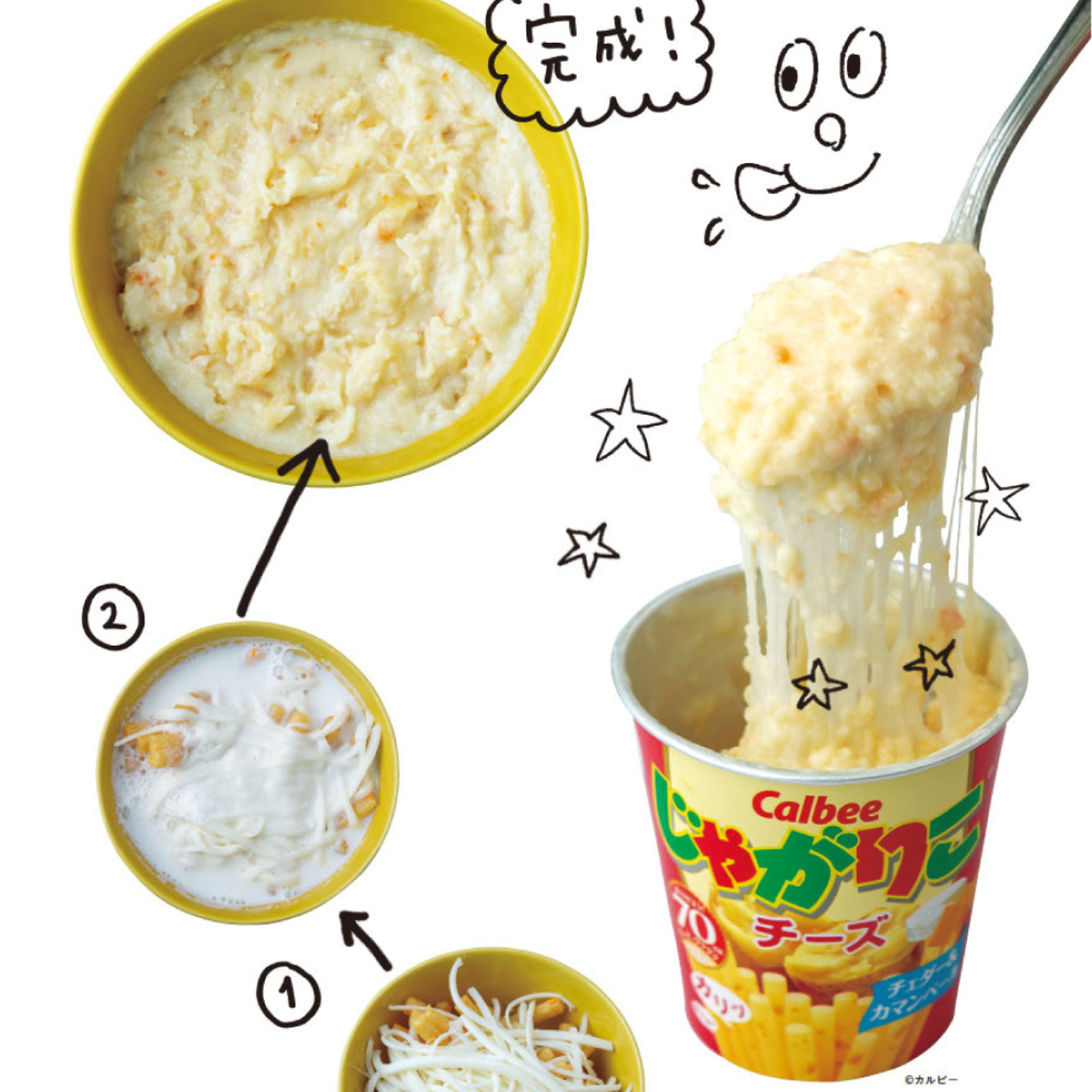 じゃがりことお湯で完成！ポテトサラダの作り方。人気3種を食べ比べレポ