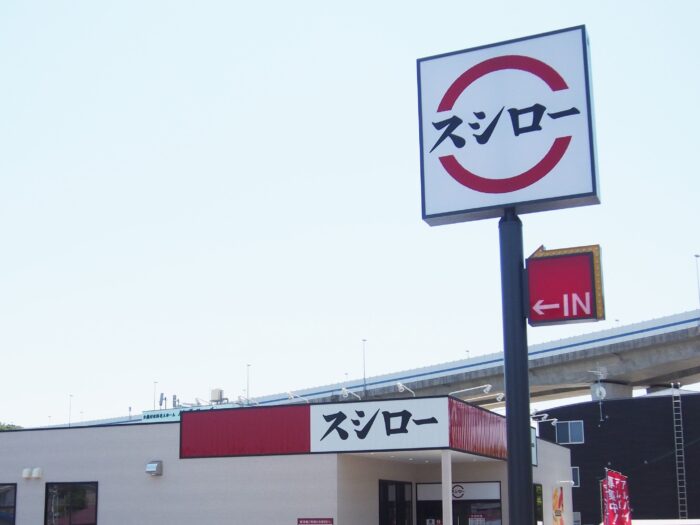 神戸市垂水区 「スシロー 垂水名谷店」が5月25日 木 に移転オープンする予定です。号外NET 神戸市垂水区・須磨区