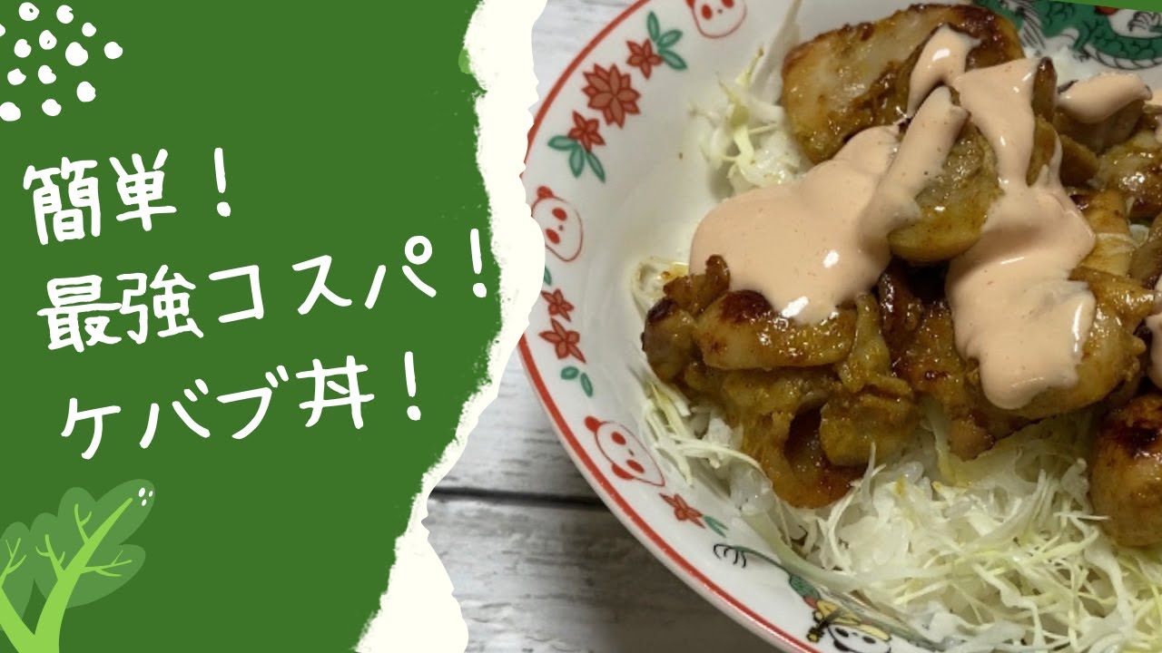 自宅で簡単に作れる、絶品ケバブの作り方とアレンジメニュー3選！ - dressing ドレッシング