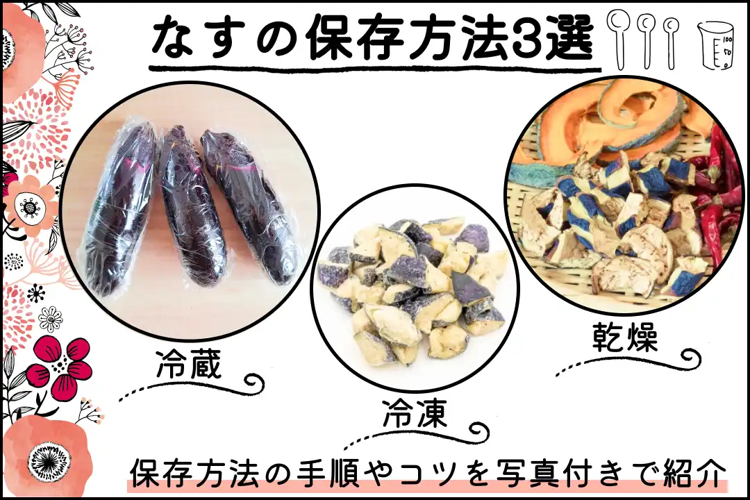冷凍茄子 冷凍してムダなく使えるレシピ４選